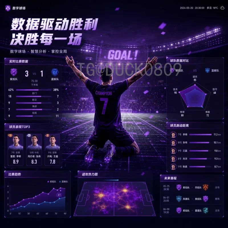 官方2026世界杯数据统计一览：48队扩军、80场激战与三大国家联合主办深度解析